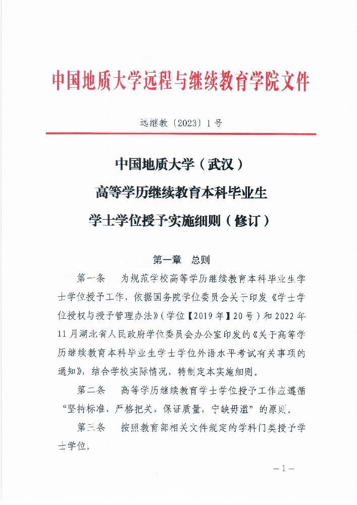 中国地质大学成人本科学士学位授予条件