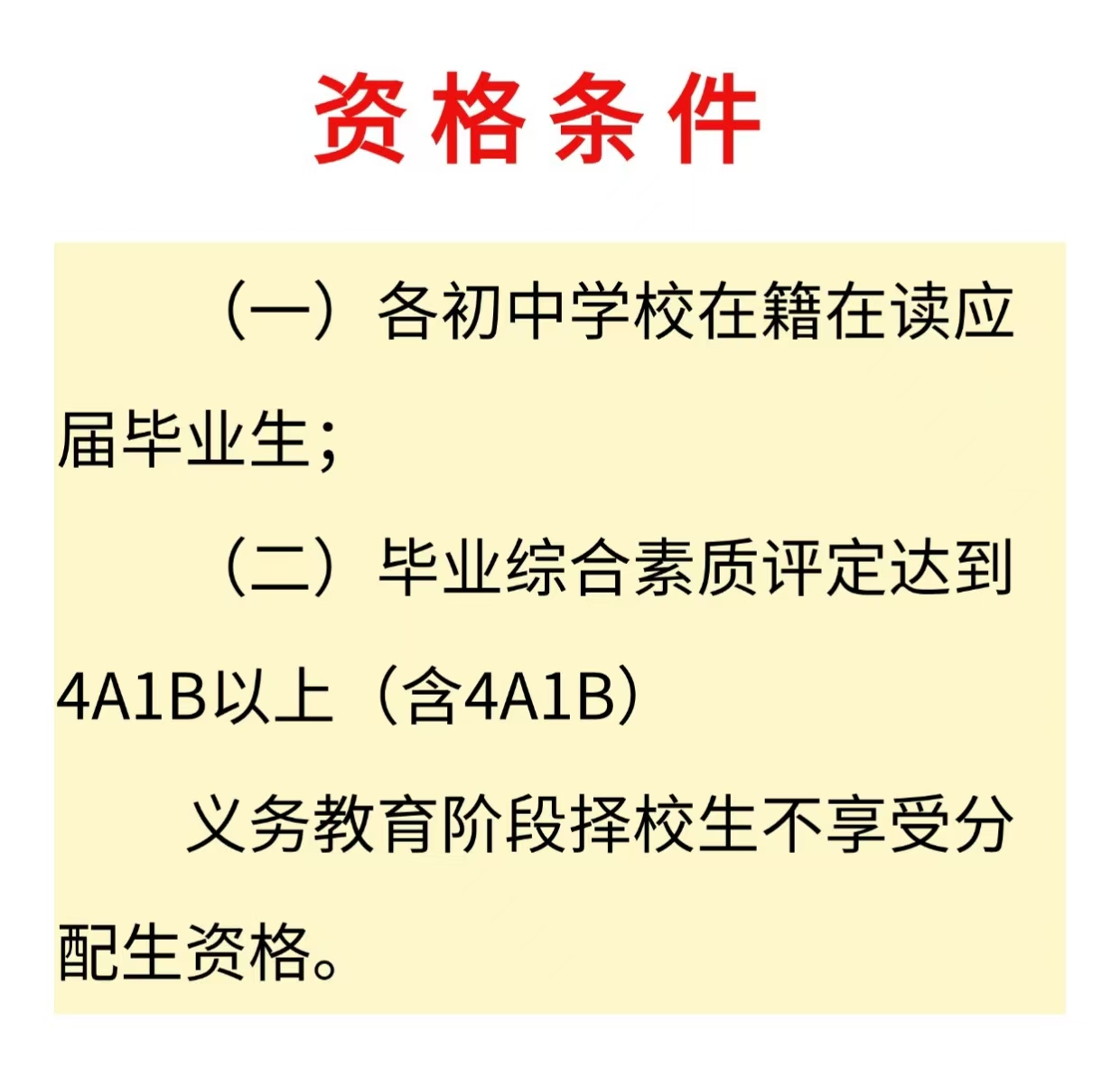 资格条件.jpg